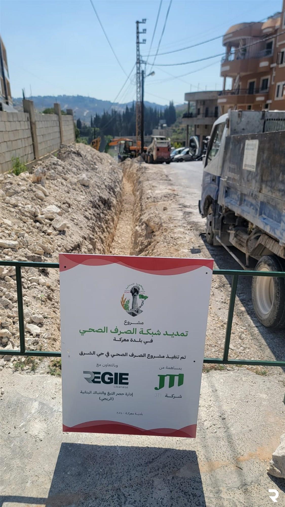 شركة JTI  تساهم بالتعاون مع "الريجي" في تمديد شبكة صرف صحي في بلدة معركة