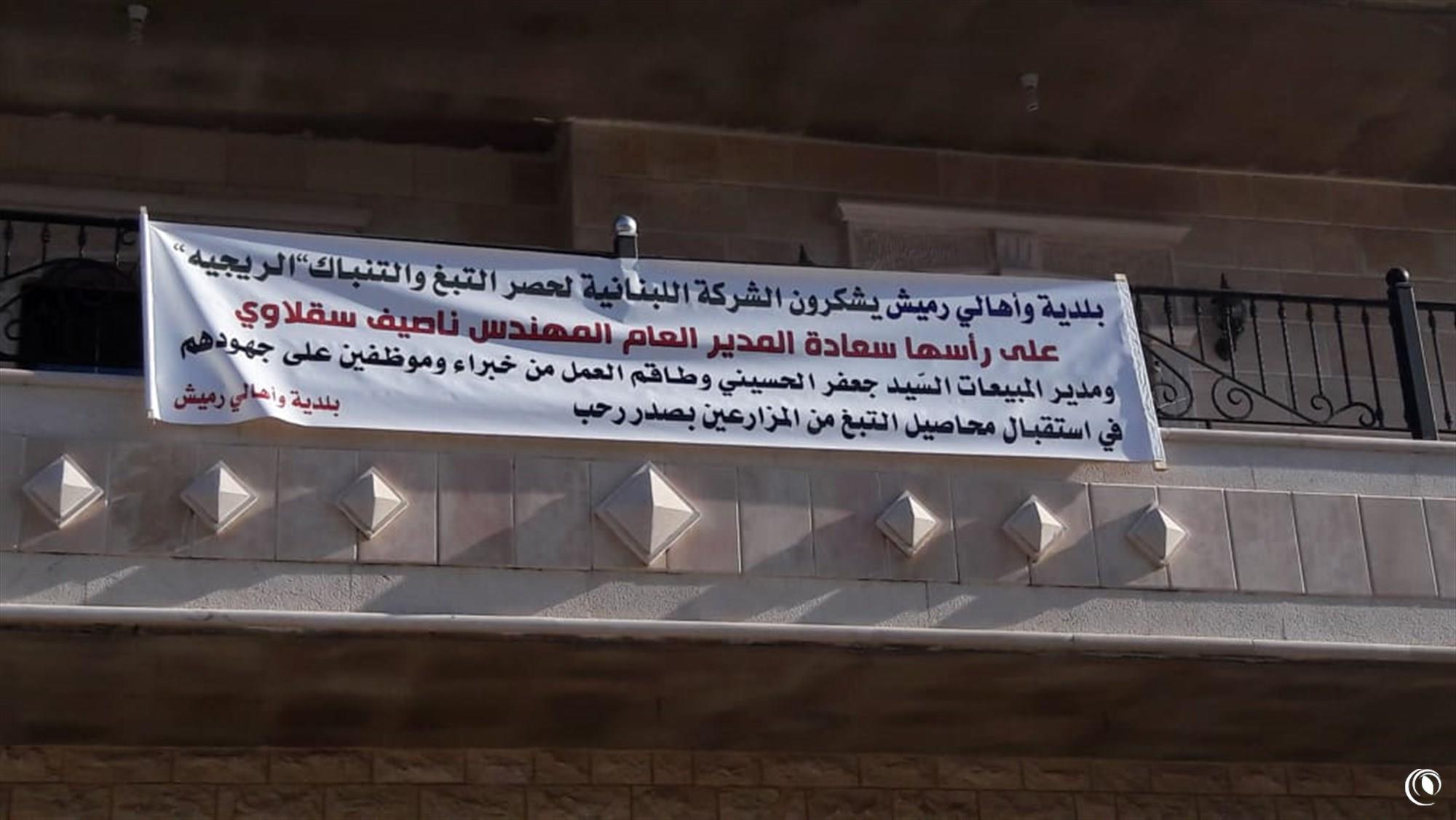 لافتات شكر لـ"الريجي" في بلدات جنوبية  تعبّر عن الارتياح لنجاح عملية استقبال المحاصيل