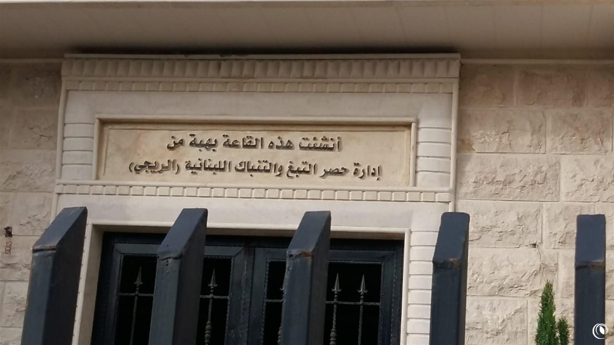 Grant from Regie for hall construction in Zouq El Hosniyeh