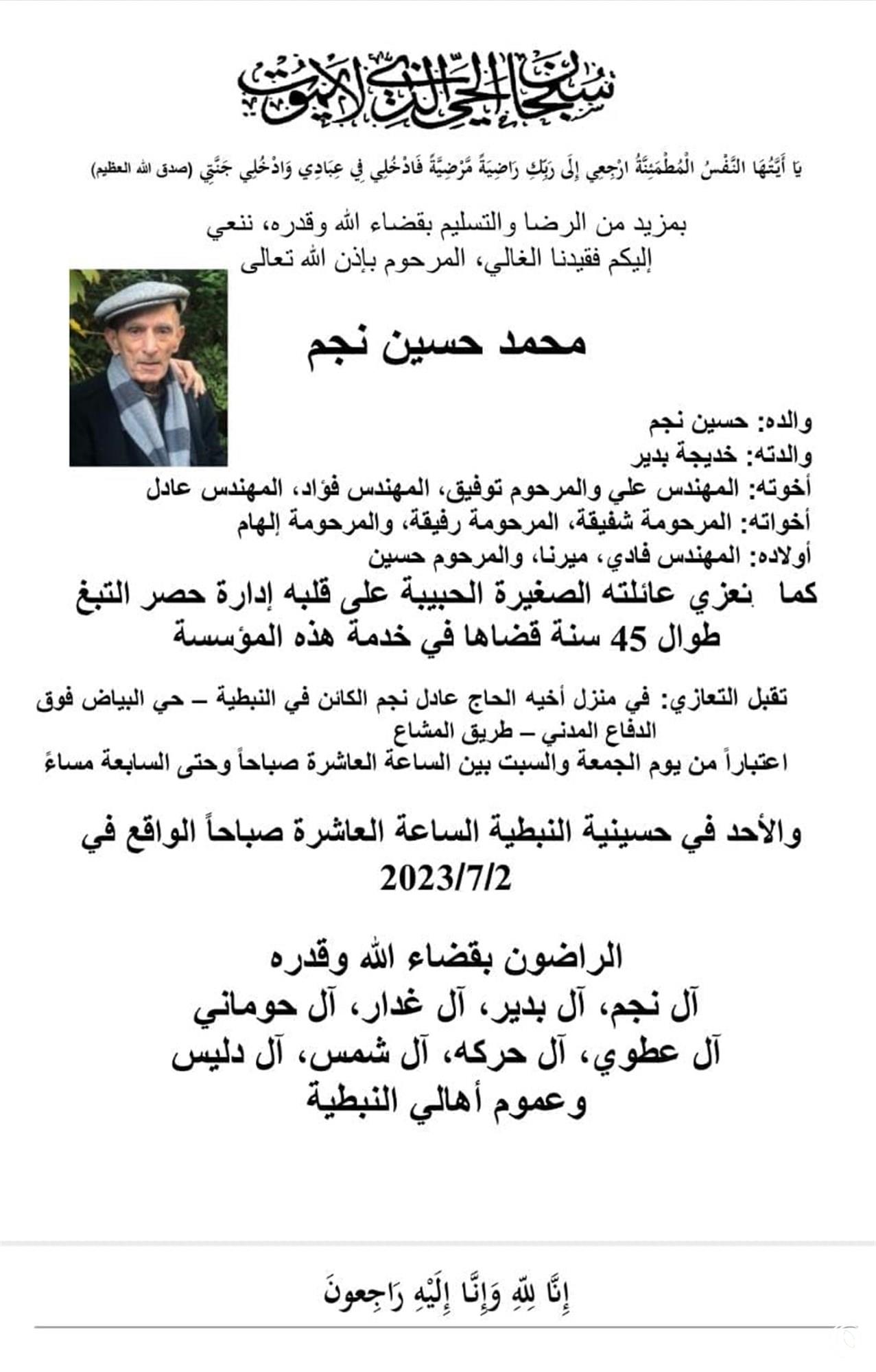 الريجي تنعي الزميل محمد حسين نجم: خسارة صاحب مسيرة مهنية مليئة بالعطاءات 
