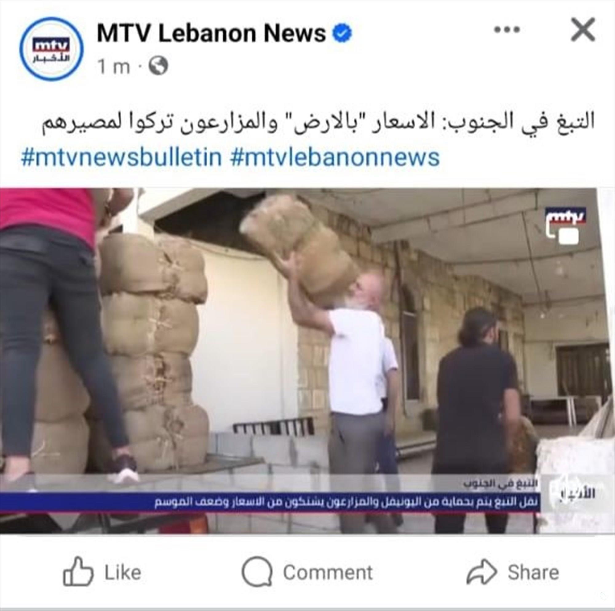 "الريجي" لل MTV:أسعار التبغ مدعومة 