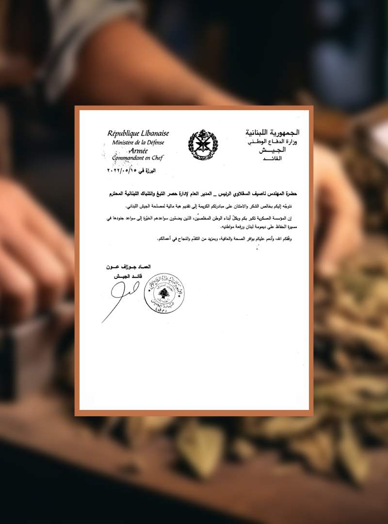 تنويه ودرع تكريمي من قائد الجيش العماد جوزيف عون