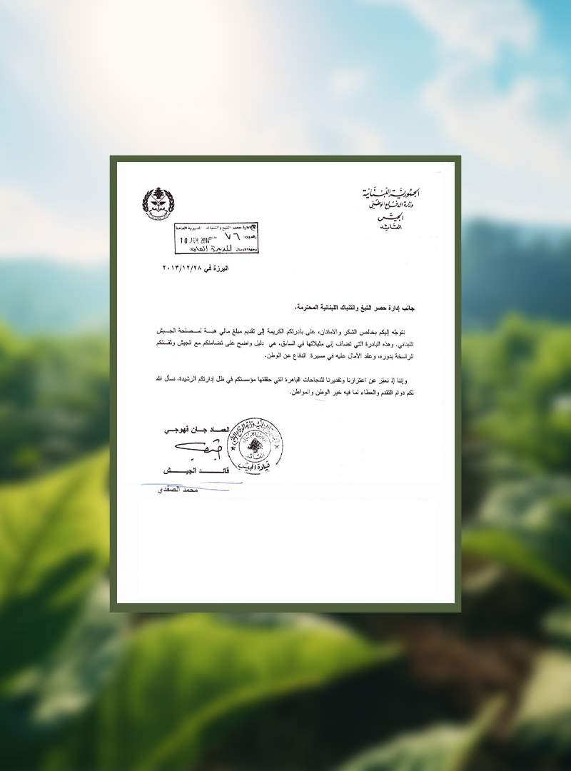 تنويه ودرع تكريمي من قائد الجيش العماد جان قهوجي
