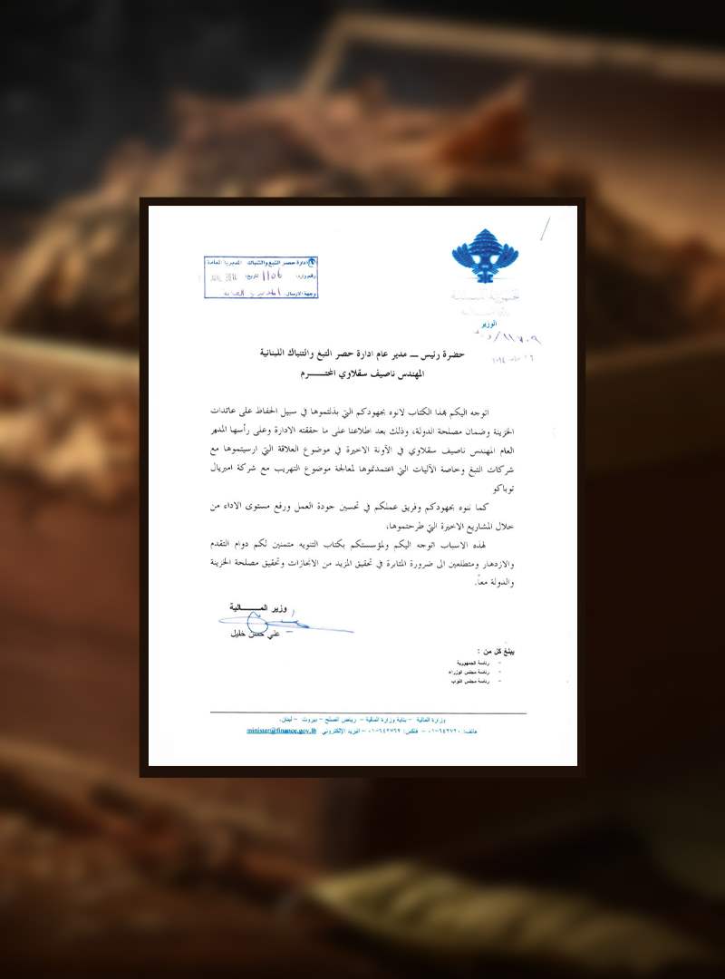 تنويه وزير المالية الاستاذ علي حسن خليل