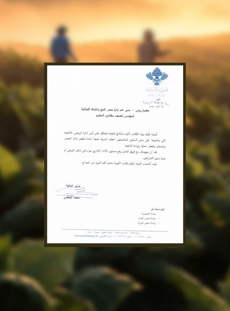 تنويه وزير المالية الإستاذ محمد الصفدي