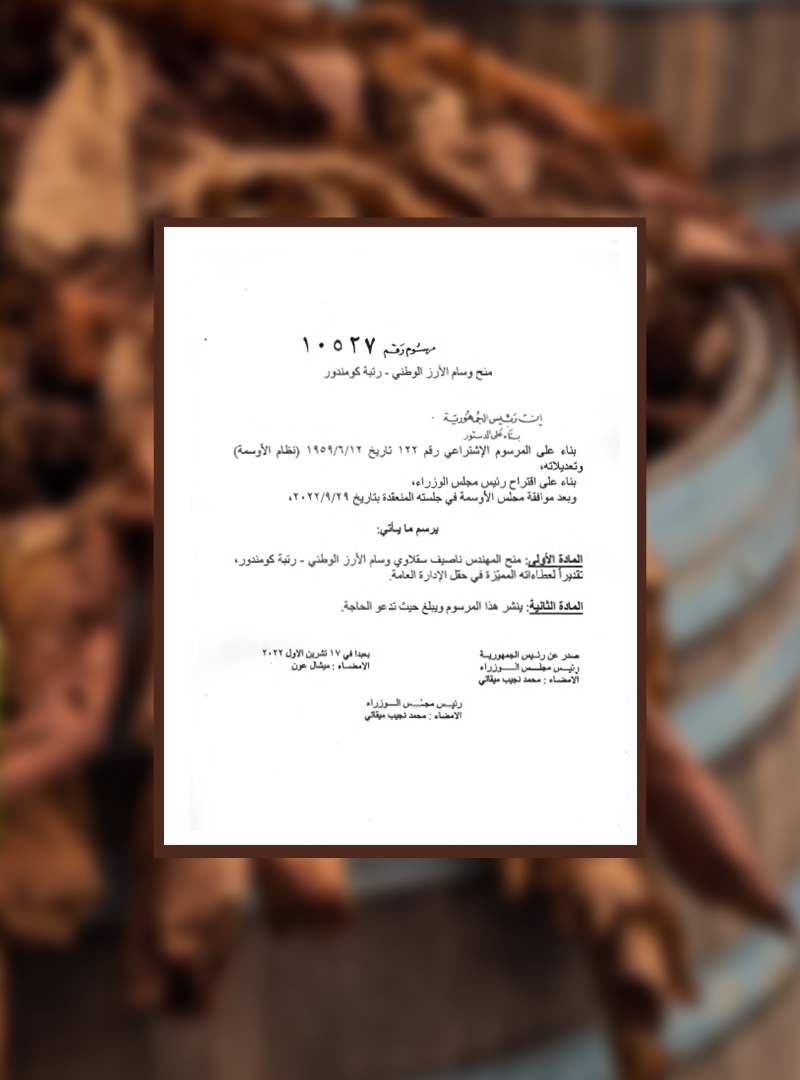 وسام رئيس الجمهورية الرئيس ميشال عون