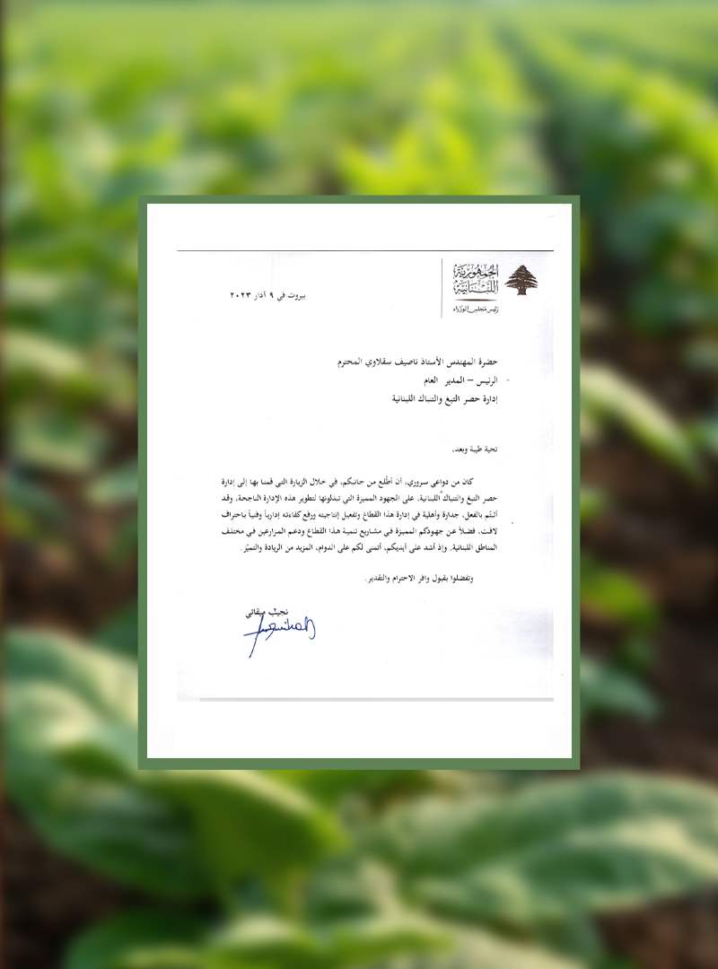 تنويه من دولة رئيس مجلس الوزراء الاستاذ نجيب ميقاتي